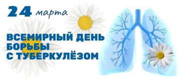 24 марта – Всемирный день борьбы с туберкулезом 24 марта – Всемирный день борьбы с туберкулезом.